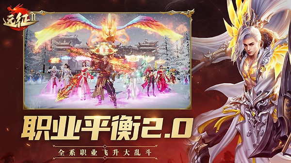 远征2小米版