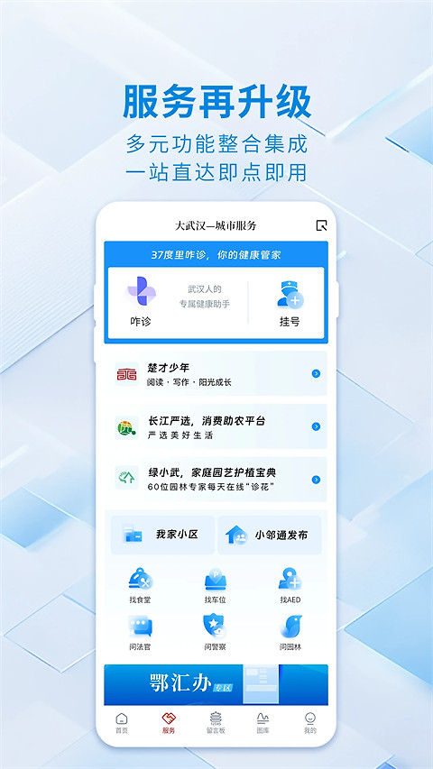 大武汉app