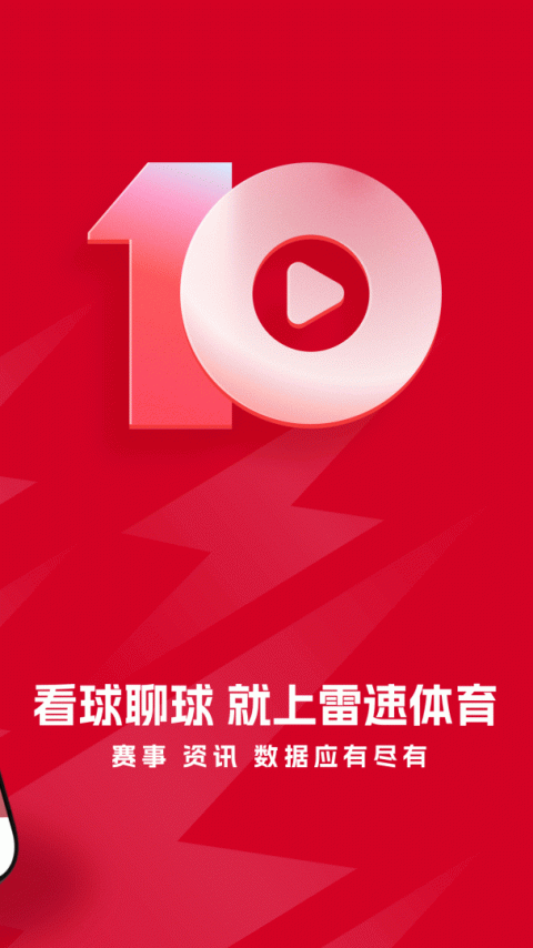 雷速体育app