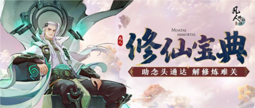 凡人修仙传人界篇vivo专属版