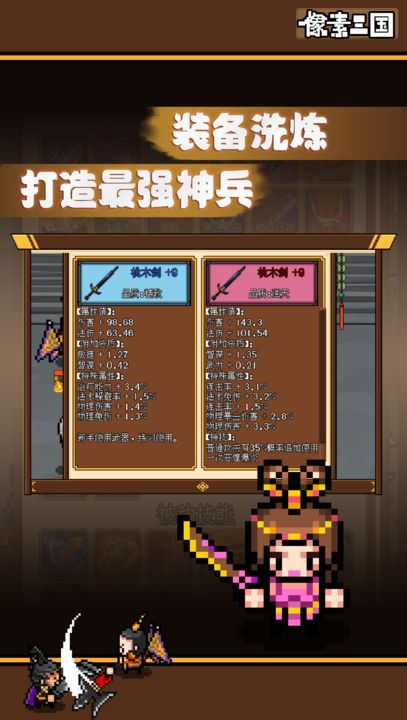 像素三国官方版