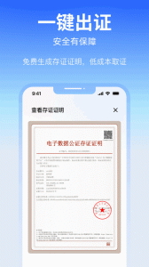 公证云app