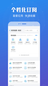 江苏政务服务app