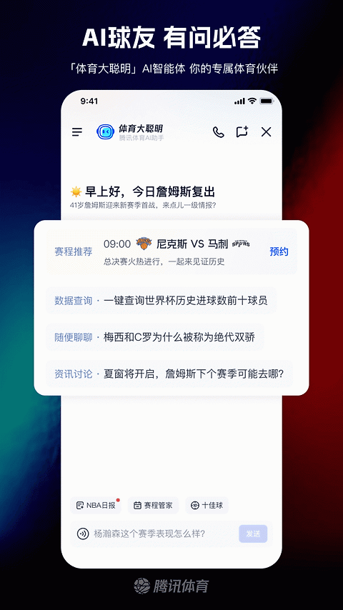 腾讯体育app官方版