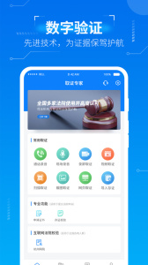取证专家app