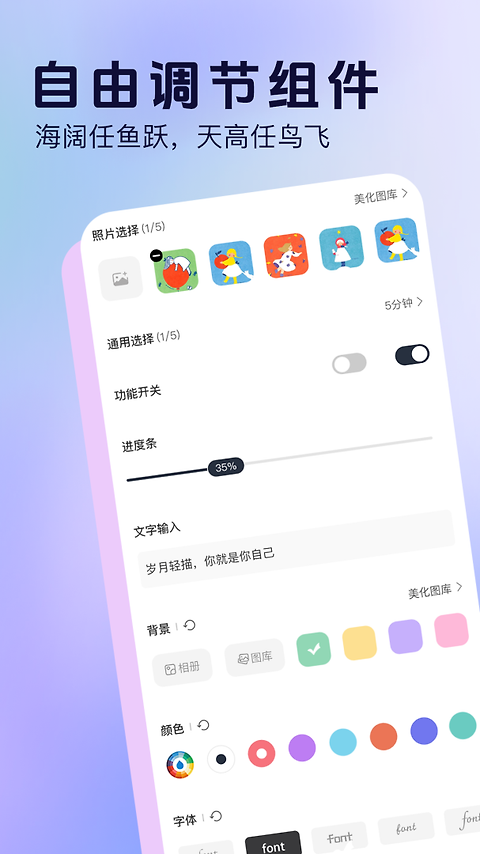 桌面小组件app