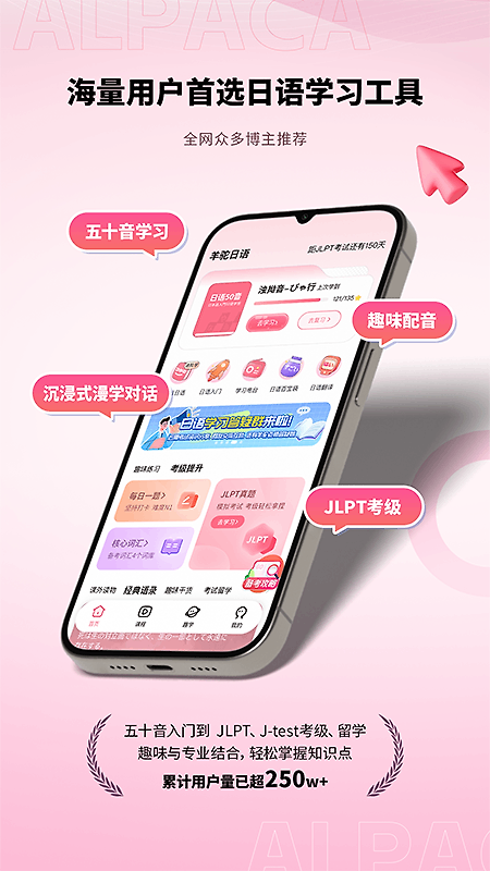 羊驼日语