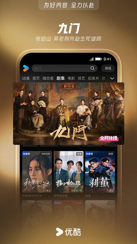 优酷视频app官方版