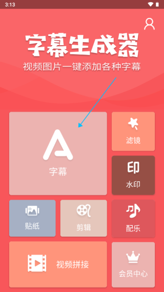 字幕生成器app
