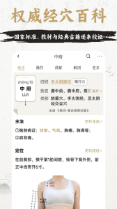 中济经络穴位app