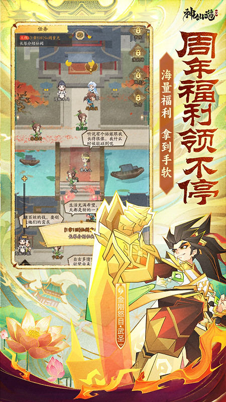 神仙道3华为版