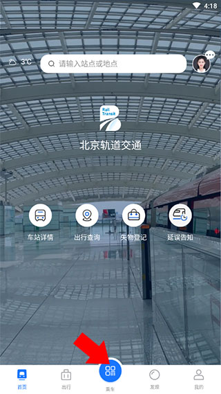 北京轨道交通96123官方版