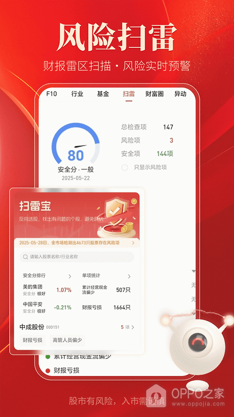 通达信app