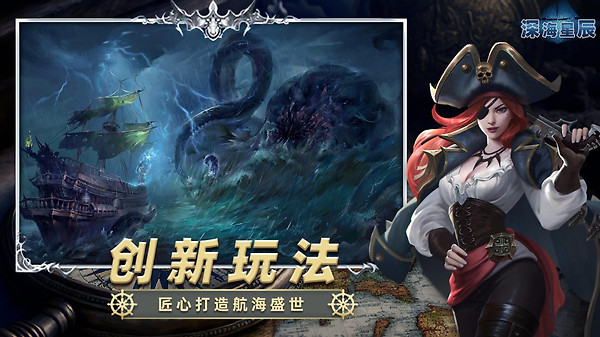 深海星辰