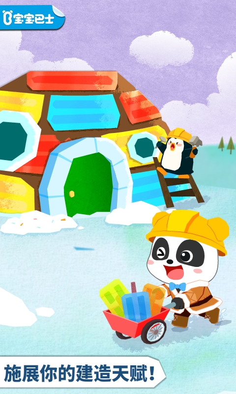 宝宝房屋设计师手机版