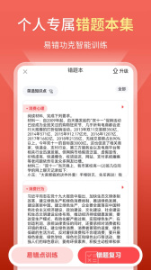 高中政治app