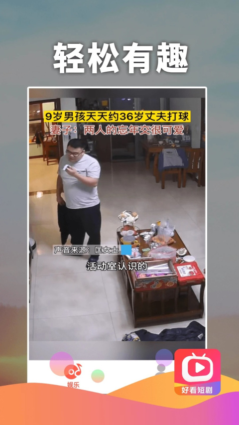 好看短剧app