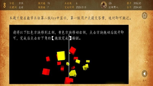 数学长征app