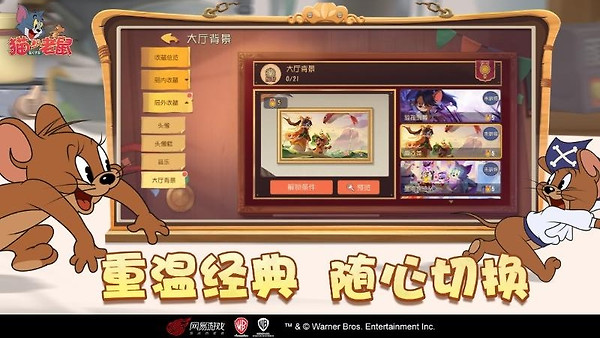 猫和老鼠正版手游