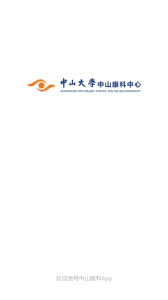 中山眼科中心app