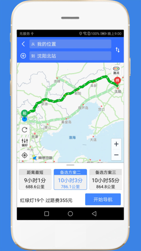 高速路况app