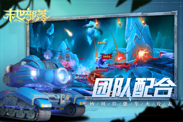 末世部落官方版