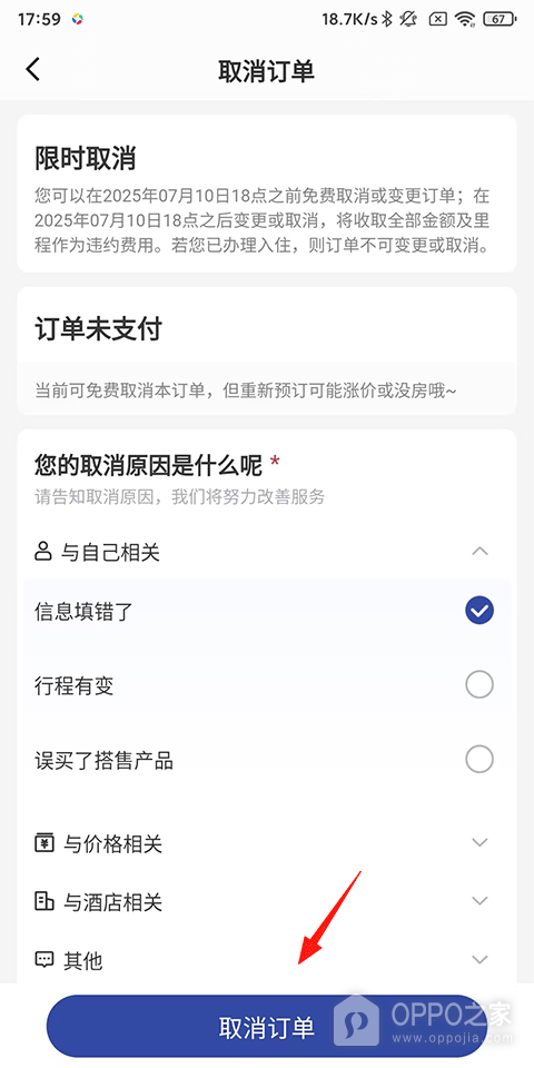 艺龙旅行app