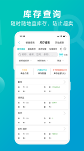 管家婆掌上通app