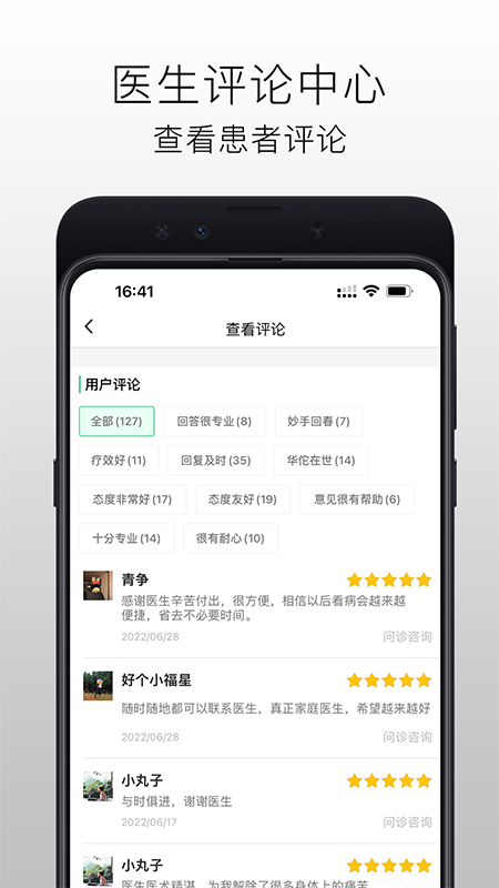 国医在线医生端app