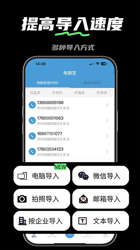 电销宝app