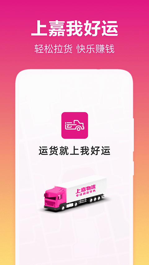 我好运最新版