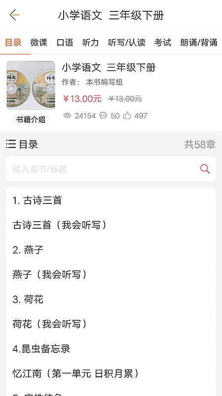 快点听app