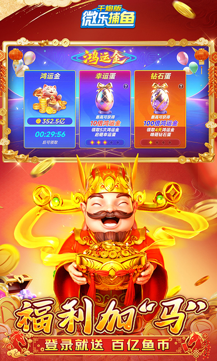 微乐捕鱼千炮版百度渠道服
