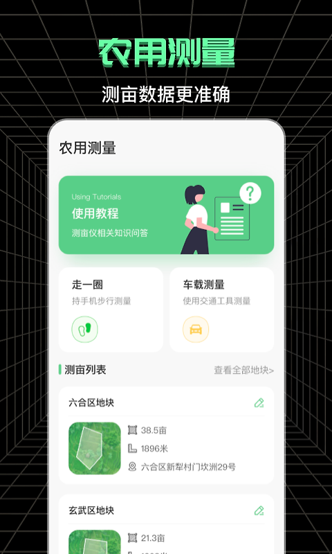 测亩宝app