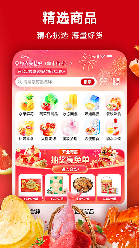 美特好到家app