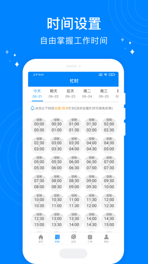 按个摩技师端app