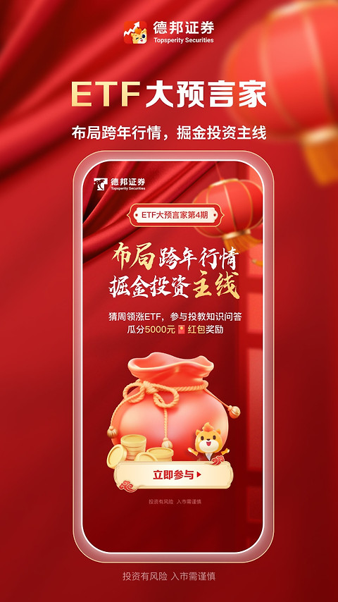 德邦证券app