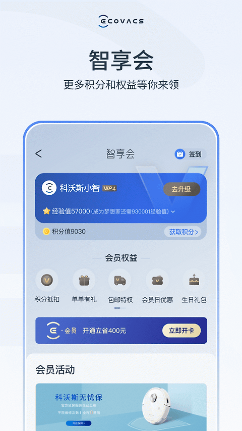 ECOVACS HOME官方版