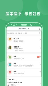 中医在线app