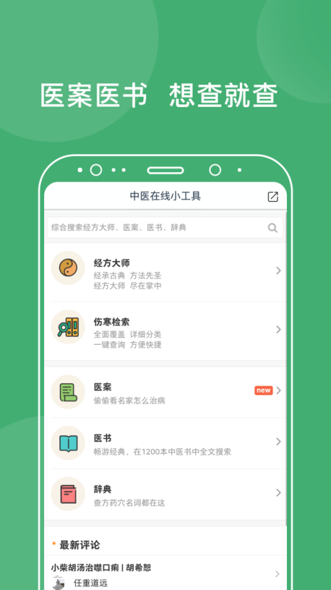 中医在线app
