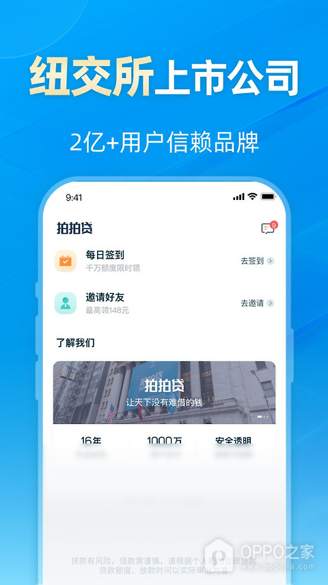 拍拍贷借款app