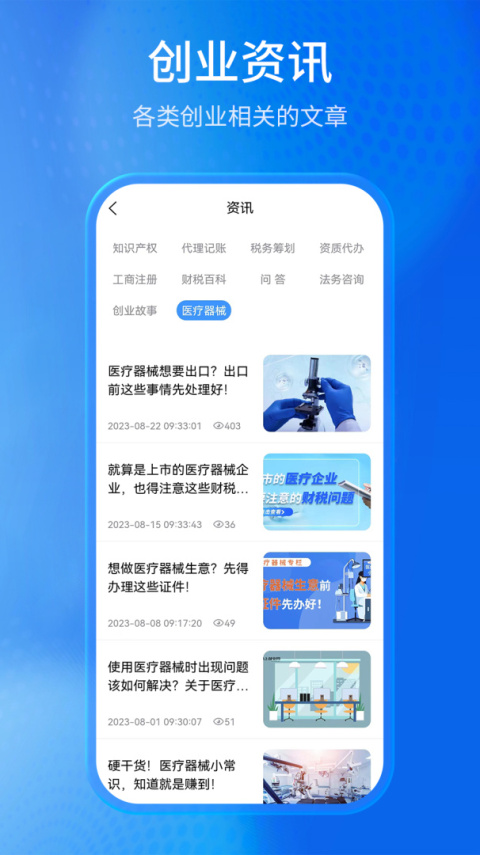 马上创业网app