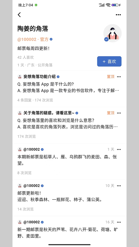 妄想角落