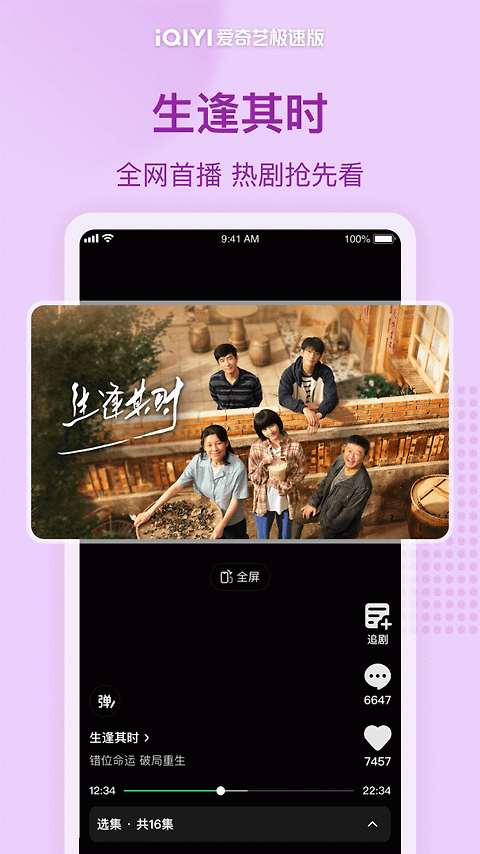 爱奇艺极速版app