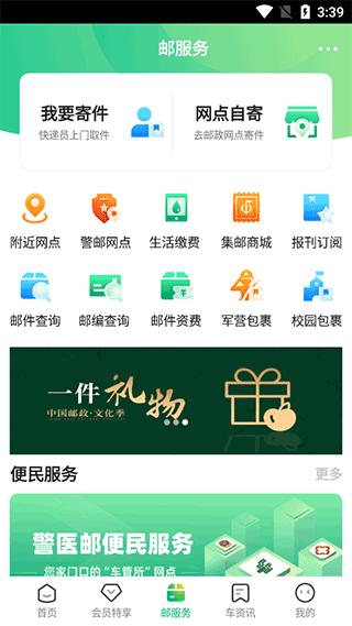 中邮车务app