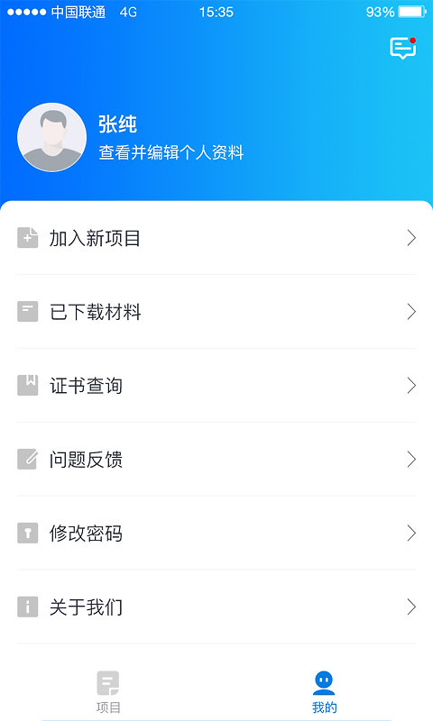 师学通app