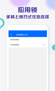 应用锁app