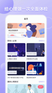 心理测试分析app
