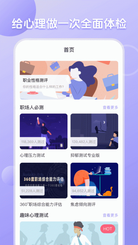 心理测试分析app