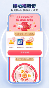 中国电信app